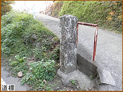 道標