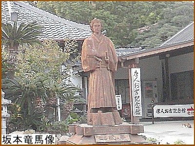 坂本竜馬像