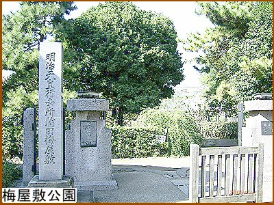 梅屋敷公園