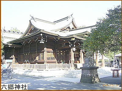 六郷神社