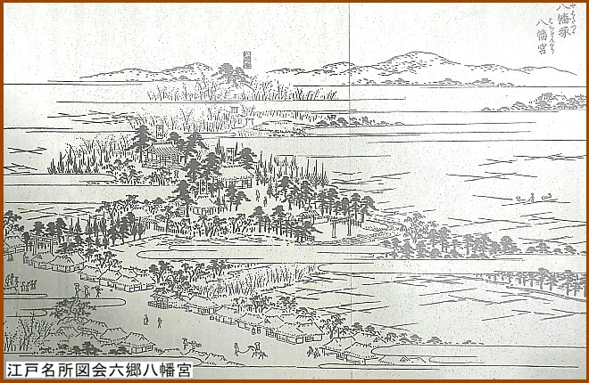 江戸名所図会六郷八幡宮