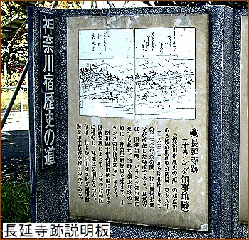長延寺跡説明板