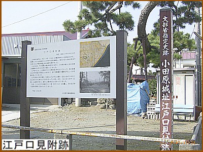 江戸口見付跡説明板
