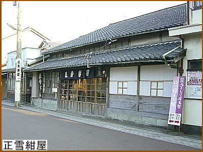 正雪紺屋