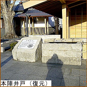 本陣井戸（復元）