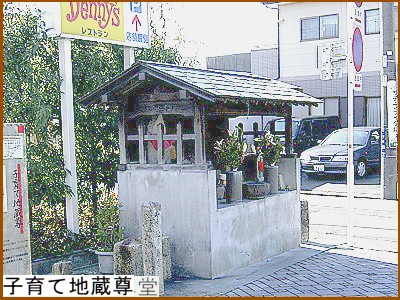 子育て地蔵尊堂