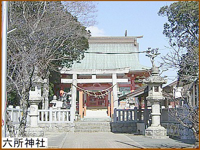 六所神社