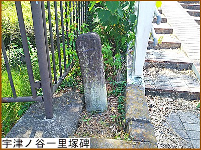 宇津ノ谷一里塚跡碑