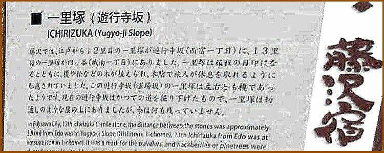 遊行寺坂説明板