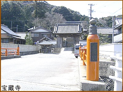 宝蔵寺
