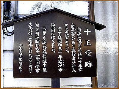 十王堂跡の説明板