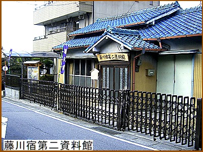 藤川宿第二資料館