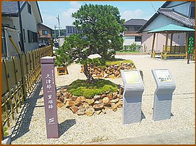 久津部一里塚（ミニ復元）