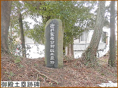 御殿土塁跡碑